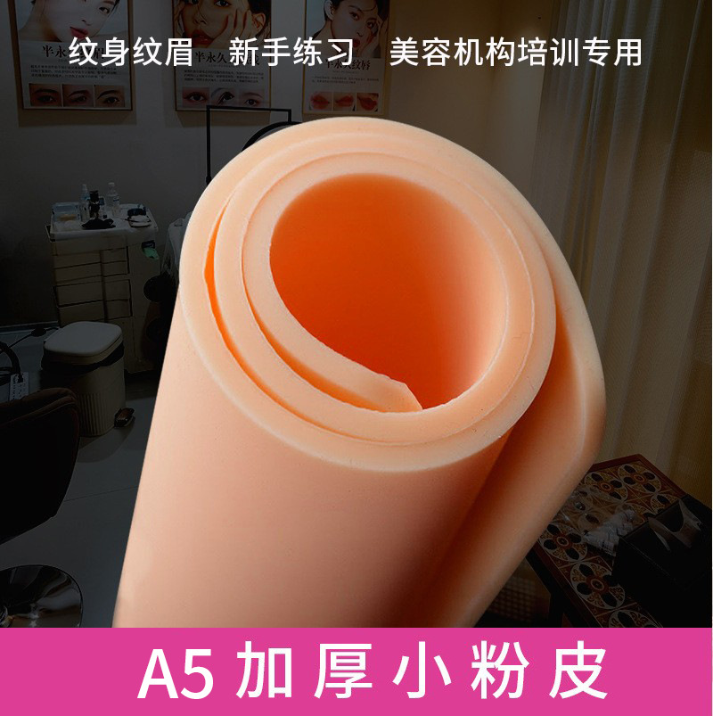 Утолщенная небольшая кожа A5 для практики татуировки 3мм дикая бровь силиконовая имитация кожи