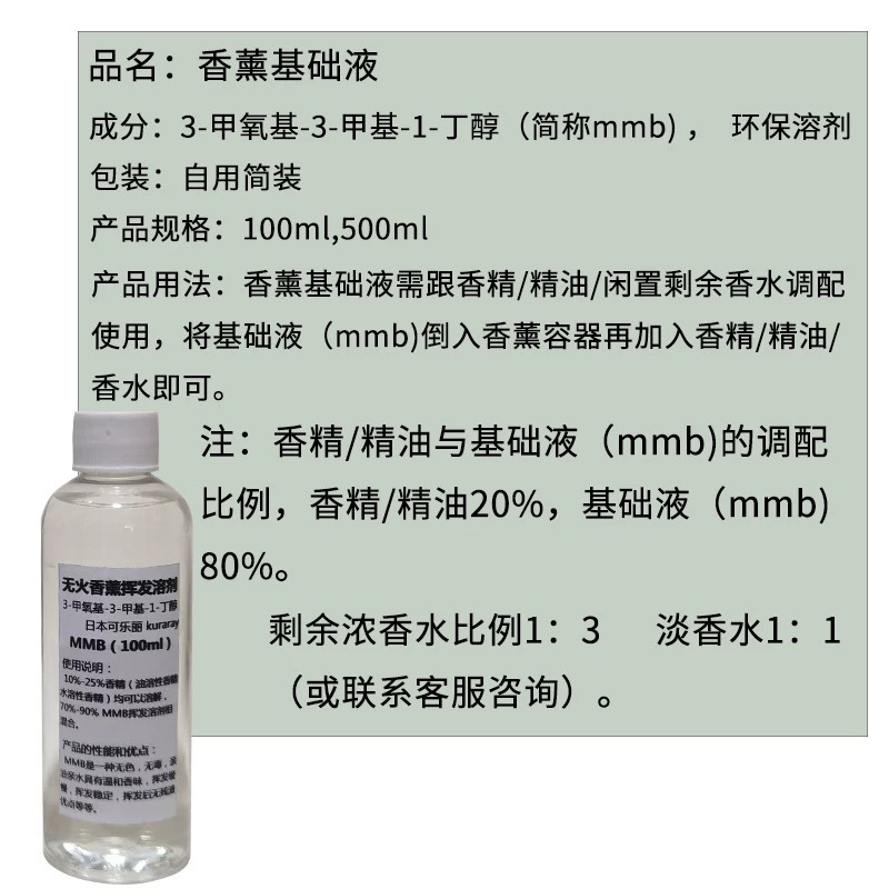 Fire-Free Rattan Aromatherapy Base Liquid Solvent Homemade Essential Oil Base Liquid Dilute Volatile Liquid Long-Lasting 100ml