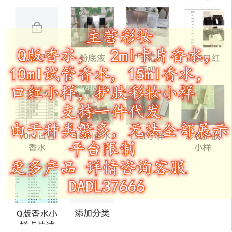 Vietnamese Big-Name Perfumes 2ml Card-Sized Trial Samples, Various Q-Version Sample Perfumes