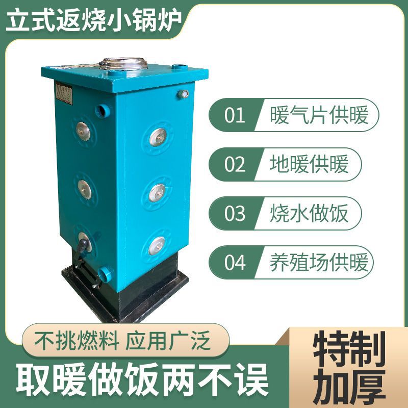 Vertical Boiler Household Coal-Fired Heating Stove Energy-Saving Return-Burning Small Boiler Coal and Firewood Dual-Purpose Heating Stove for Hot Water Circulation