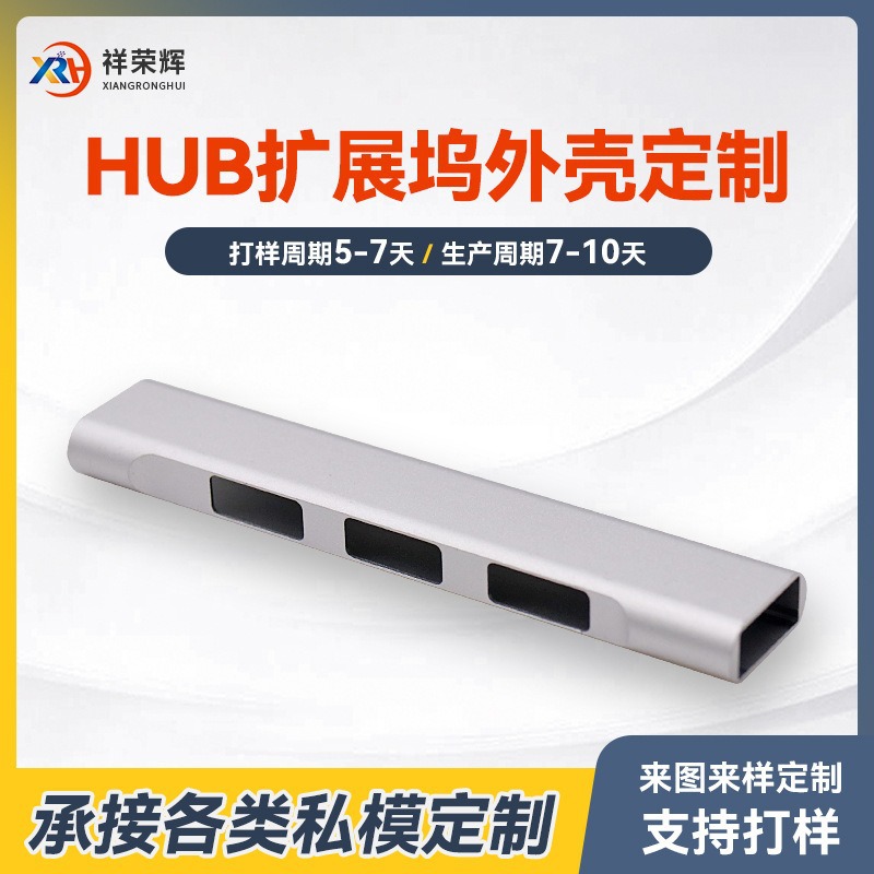 Three-in-one Type-c converter docking station shell to figure production HUB docking station aluminum alloy shell processing