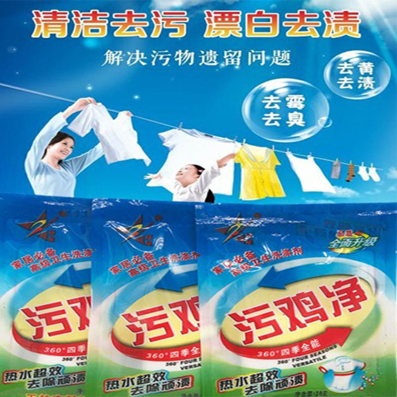 Порошок для удаления пятен с одежды, загрязненной куриным мясом, для удаления пота и плесени, бренд Ring Star