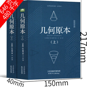 Geometry Original Euclid Original Original Mathematical Principles Yilin Original Books Hardcover Chinese Original No Deletion