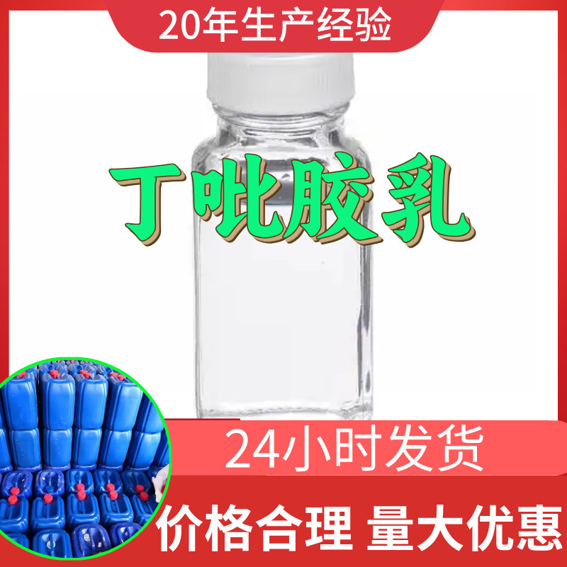 Латекс Dipyl отправляется по всей стране. Старые предприятия работают честно. Налог включен. Своевременные отгрузки. Полный ассортимент. Цзянсу и Фуцзянь
