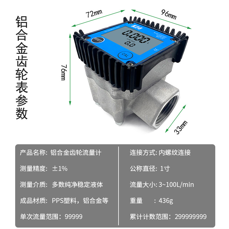 Wengang electronic gear flowmeter digital display diesel gasoline engine oil liquid oil gear oil soybean oil peanut oil K24