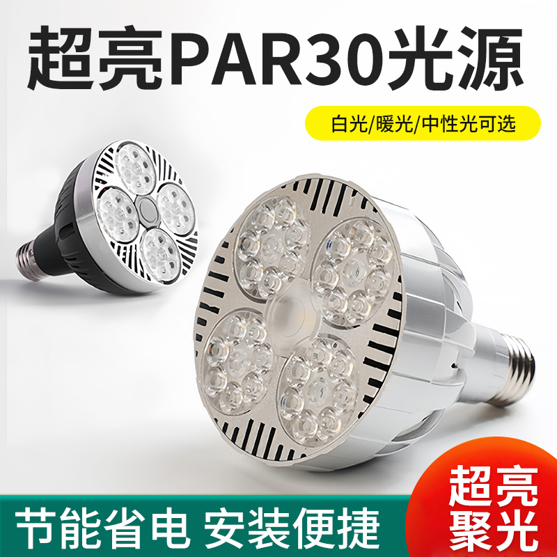 Светодиодная точечная лампа Par35W E27Cob для магазинов одежды, торговых центров, отелей, супермаркетов