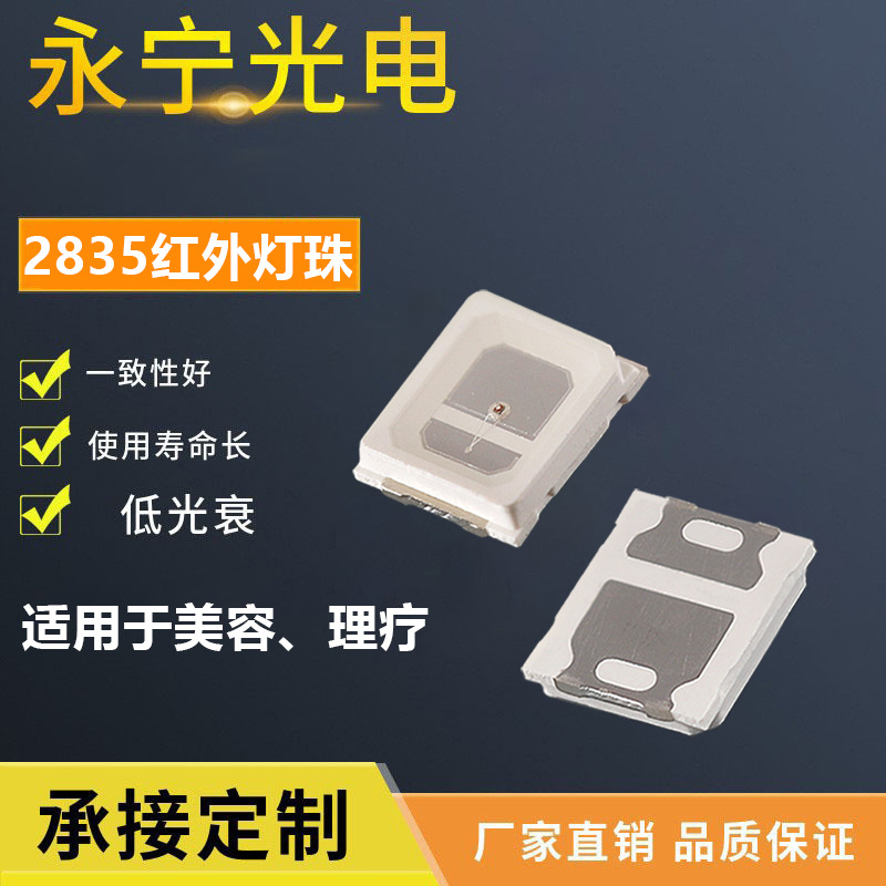 2835 beauty red light infrared led lamp bead plant growth 660/880/1650nm belt physiotherapy patch led