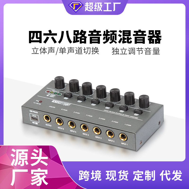 Четырехканальный аудио микшер с переключением моно/стерео, мини сигнал микшер