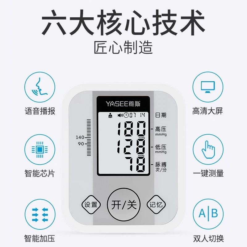 Yasi 163D Arm-Type Digital Sphygmomanometer High Blood Pressure Measuring Instrument Household High-Precision Automatic Blood Pressure Measuring Instrument