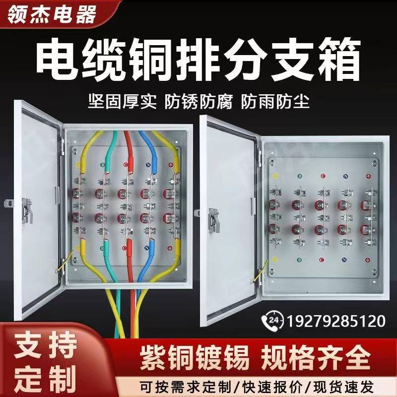 Ящик распределительный кабеля, медный шина, низковольтный, напольный, клеммный блок