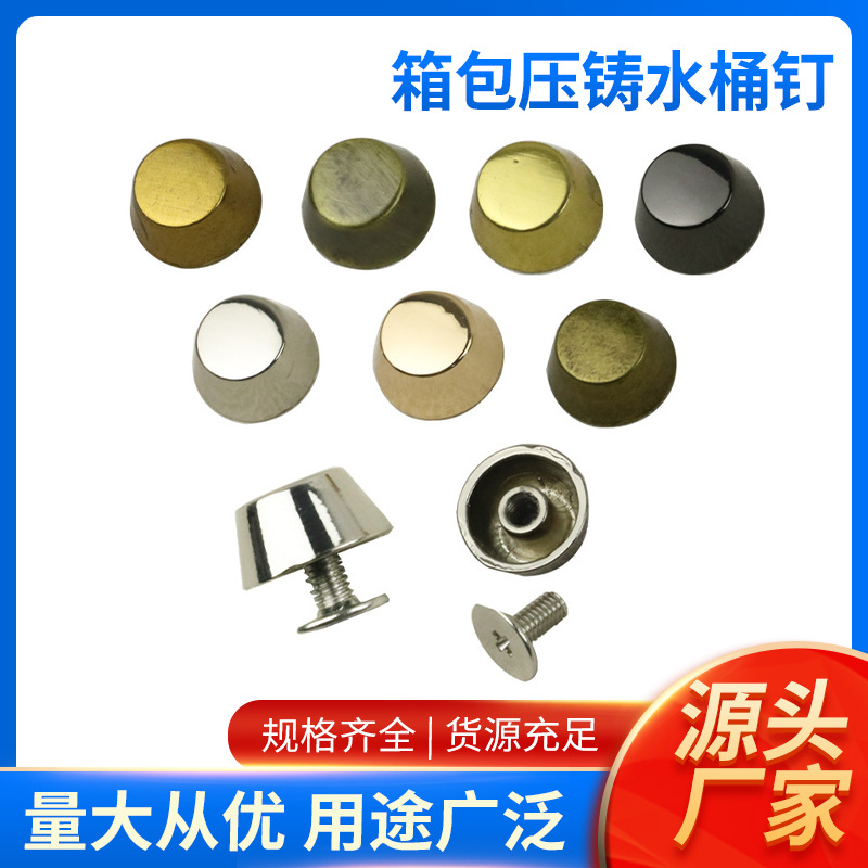 Аппаратное обеспечение для багажа, литые металлические гвозди, декоративные заклепки из цинкового сплава, винты для сумок