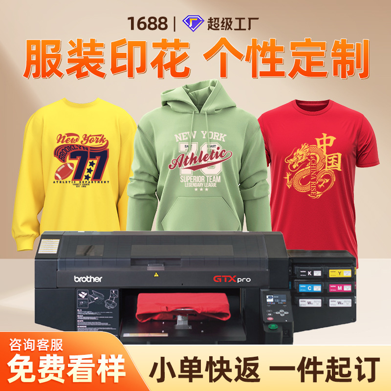 Обработка цифровой прямой печати одежды, Dtg, белые чернила, готовая одежда, резка, Dtf термотрансферная печать, индивидуализация