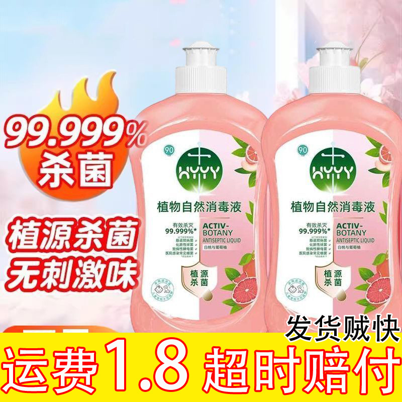 Жидкость для стерилизации, дезинфицирующее средство для детской одежды, игрушек, мягкое растительное дезинфицирующее средство