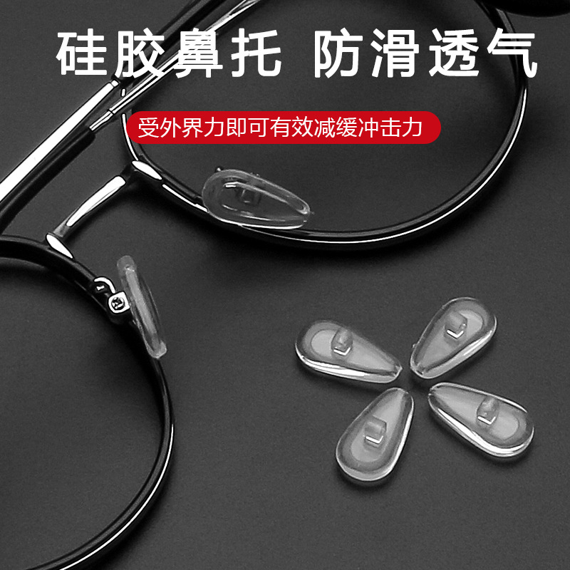 Soft silicone non-slip nose pads airbag nose pads silicone stipular air nose drag glasses universal nose pads wholesale