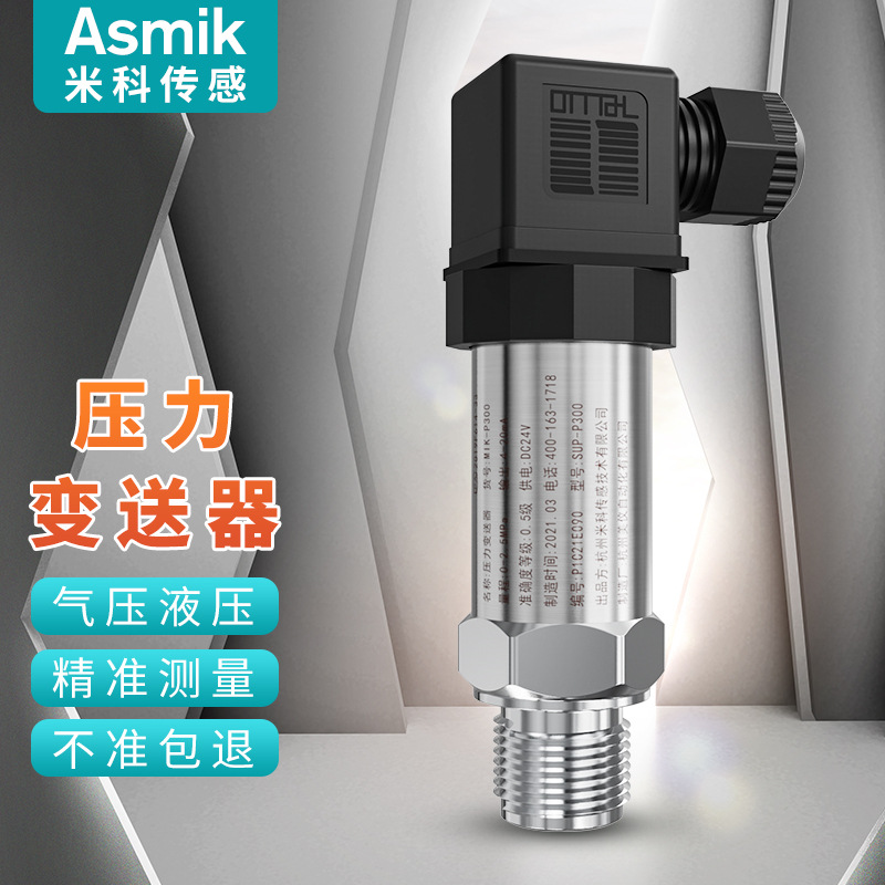 Miko gas pressure sensor 4-20mA oil pressure constant pressure water supply diffusion Silicon vacuum pressure transmitter manufacturer