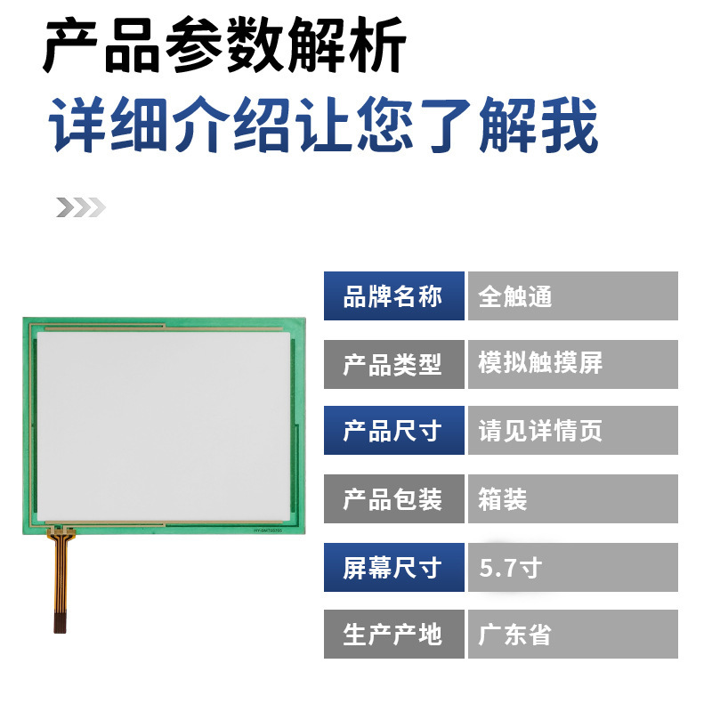 Quantouch Manufacturer Four-Wire 6inch Resistive Touch Screen Suitable for Gt32 Model Industrial Machine Touch Screen