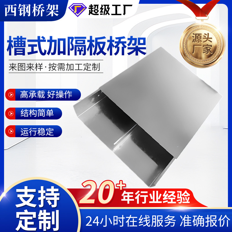 Продукты производителя Гальванизированный кабельный мост Установленный лоток типа плюс перегородка Высокопрочный гальванизированный плюс перегородка мост