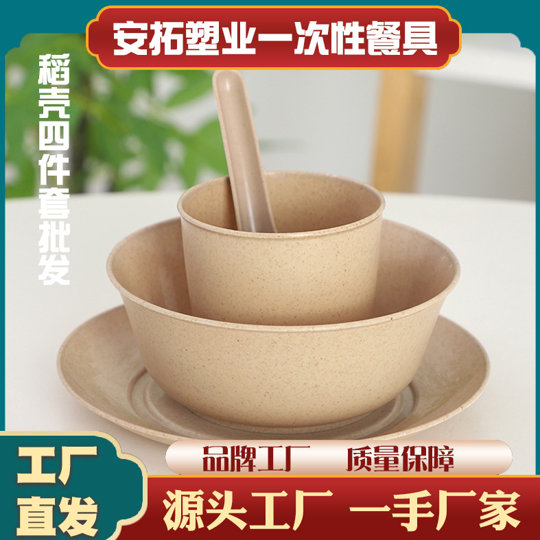 Экологичная посуда из рисовой шелухи, набор из четырех предметов, одноразовая, для дома, утолщенная, противоударная, для свадьбы, банкета, пикника, барбекю, пищевая категория