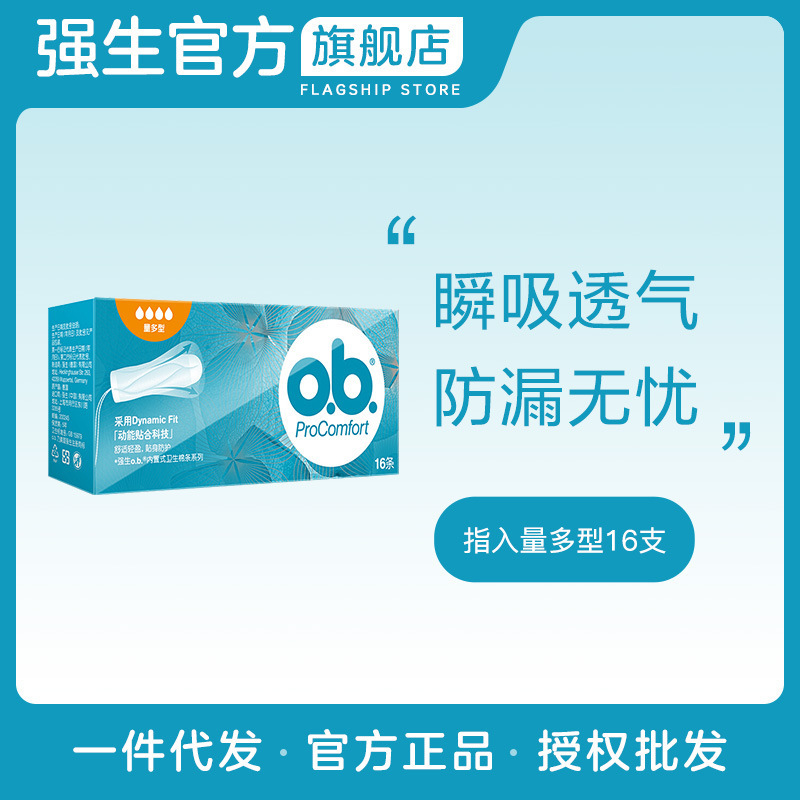 Тампоны Johnson & Johnson O.B., оптовая продажа, многоразовые, 16 менструальных тампонов, можно плавать