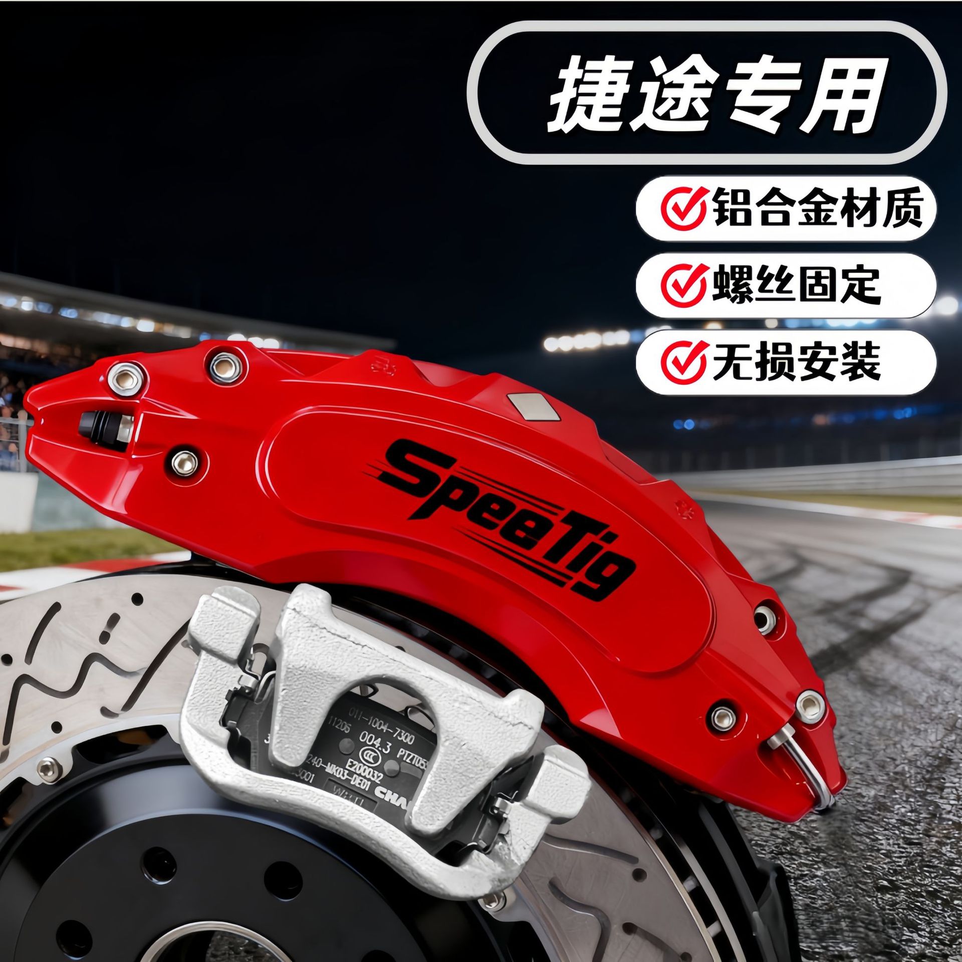 Suitable for Jietu Traveler Aluminum Alloy Brake Caliper Modification, a Complete Set of Wheel Hub Accessories Modification for Shanhai L9