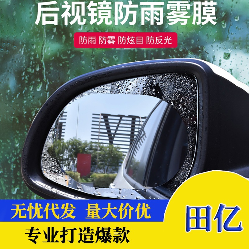 Защитная пленка для зеркала заднего вида автомобиля, водоотталкивающая, антифог, нано HD, универсальная