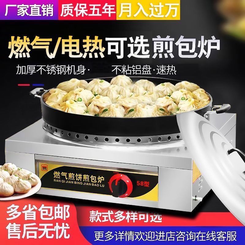 Commercial Frying Pan for Steamed Buns, Gas Frying Pan for Dumplings, Electric Frying Pan for Steamed Buns, Electric Pancake Maker