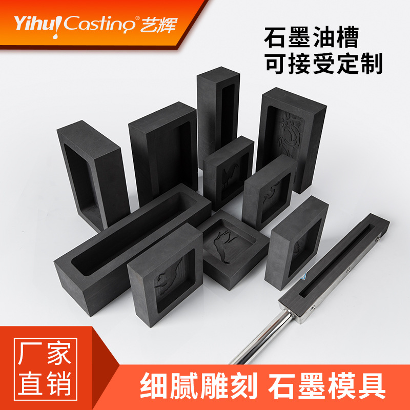 Ёмкость для графита Yihui, ёмкость для слитков, высокочистый графит, тигель для плавки слитков, форма для золотых слитков, оптовая продажа