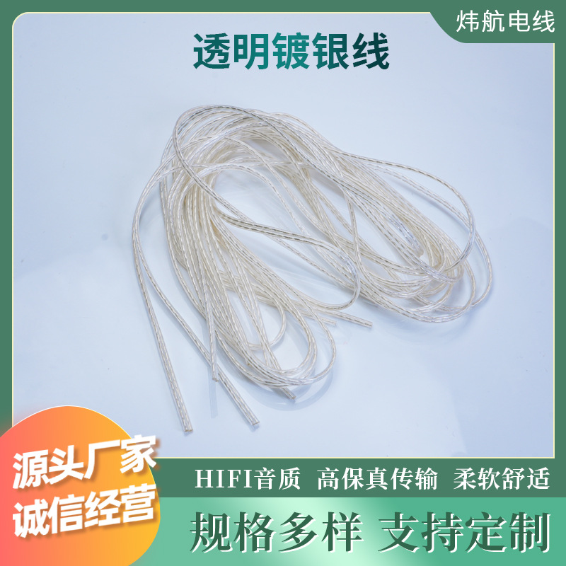 Прямые поставки 2040/4C прозрачный серебряный параллельный двухжильный прозрачный двойной параллельный цифровой провод обжатый медный силовой кабель