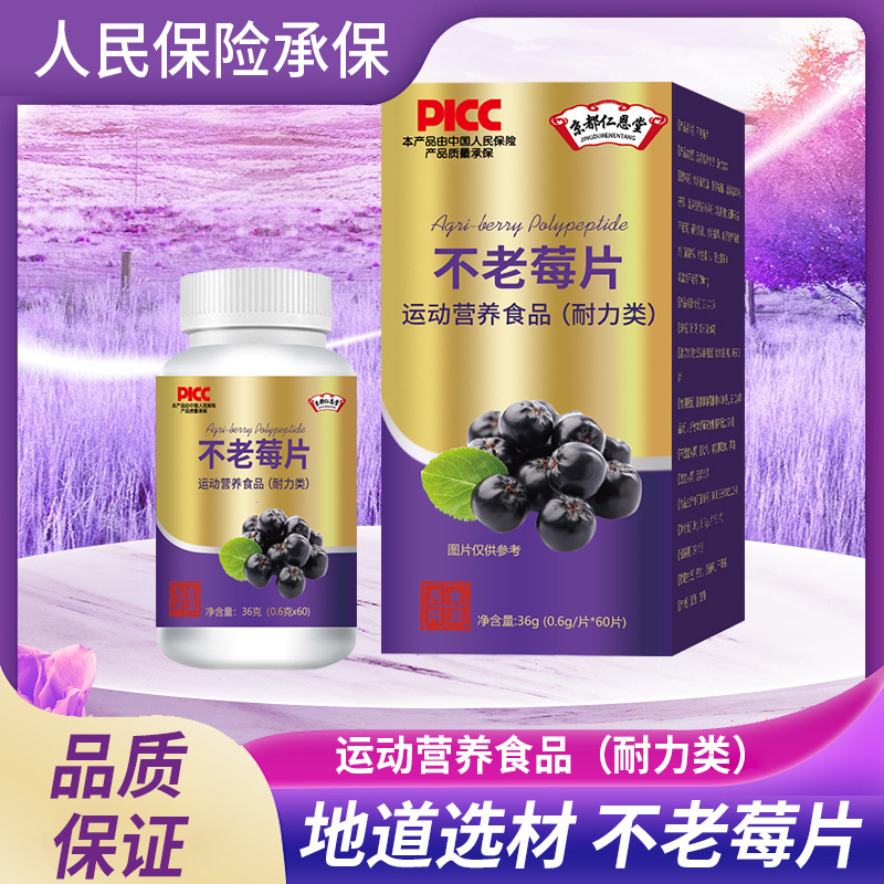 Таблетки полипептида Kyoto Ren Entang Bu Laomei, специальная пищевая добавка, пищевая клетчатка для людей среднего и пожилого возраста