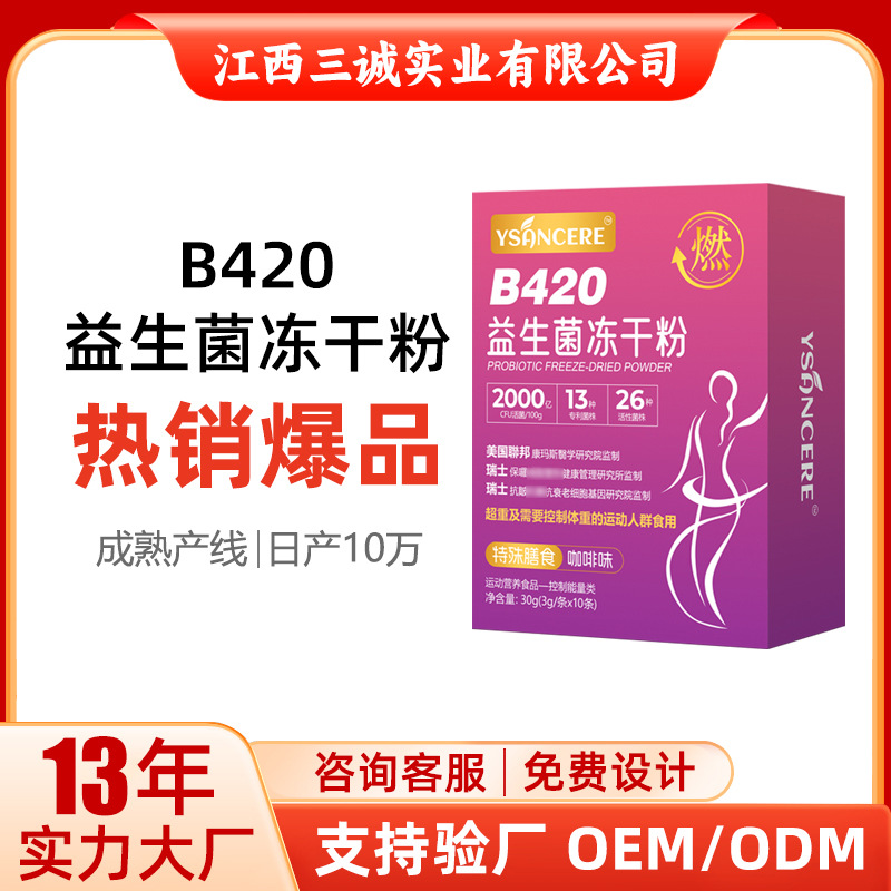 Пробиотический кофе со вкусом, готовый к употреблению, контроль веса для взрослых, 3 г, упаковка от фабрики Yinbaolai B420