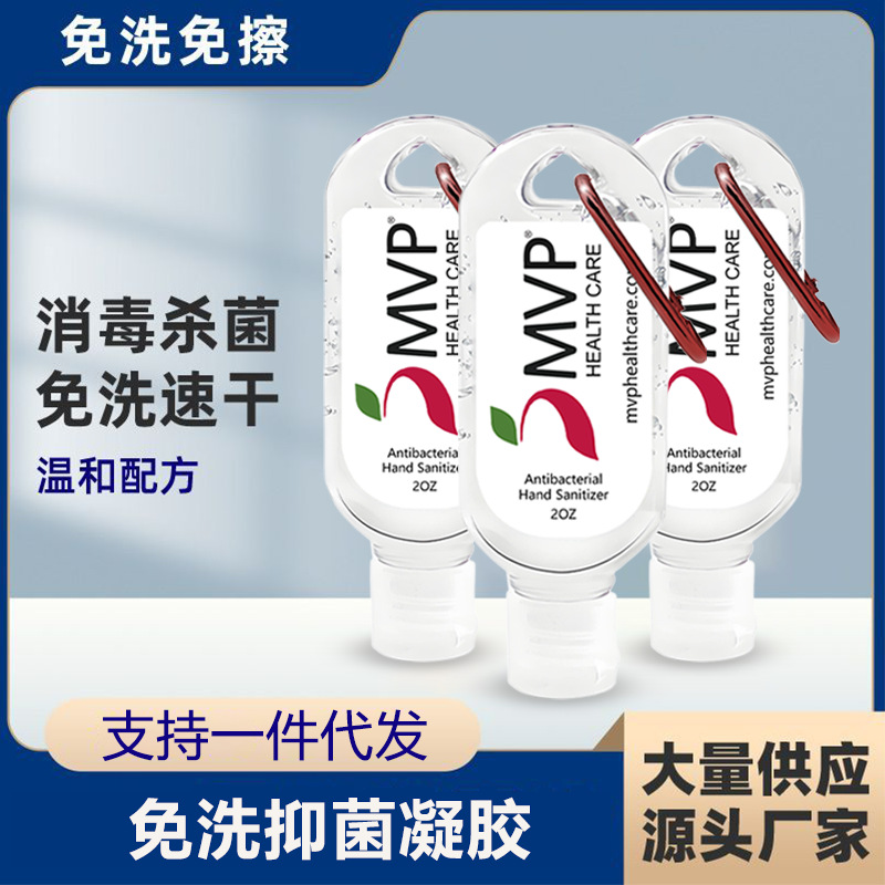 Cross-border wash-free hand sanitizer 60ml student wash-free hand antibacterial disinfection gel quick-drying portable 75% alcohol wholesale