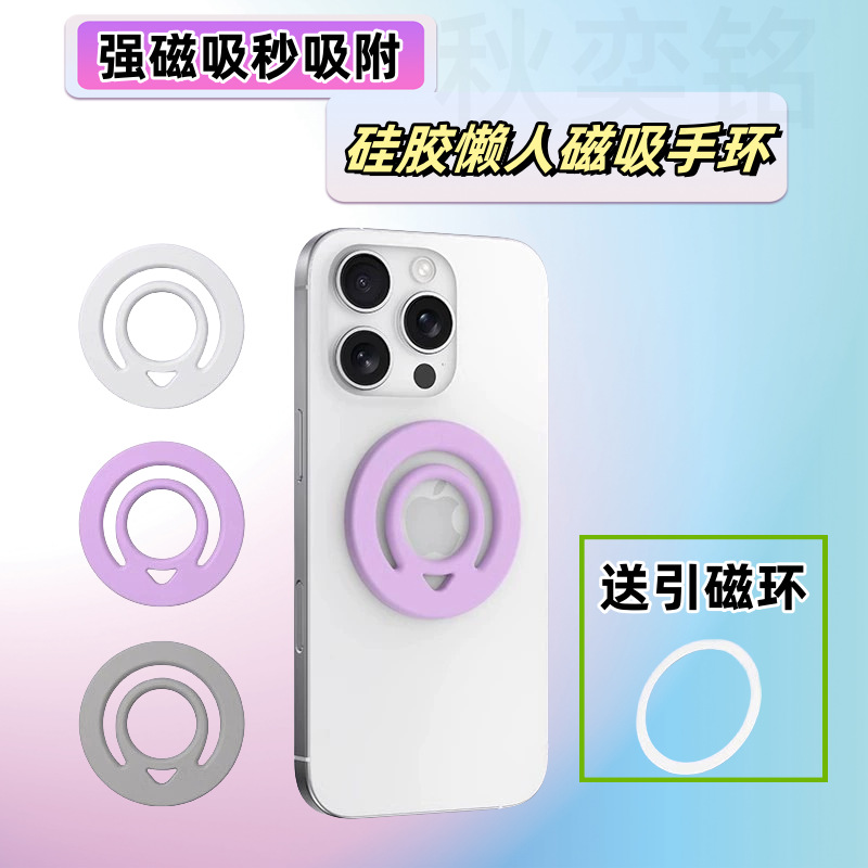 Кросс-бордерные взрывные жидкие силиконовые магнитные кольца-застежки для мобильного телефона Apple 12-16, ленивый магнитный держатель