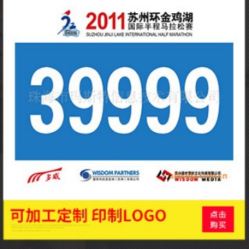 Manufacturers specializing in the production of anti-tear track and field fiber paper DuPont paper number cloth number plate color printing number cloth