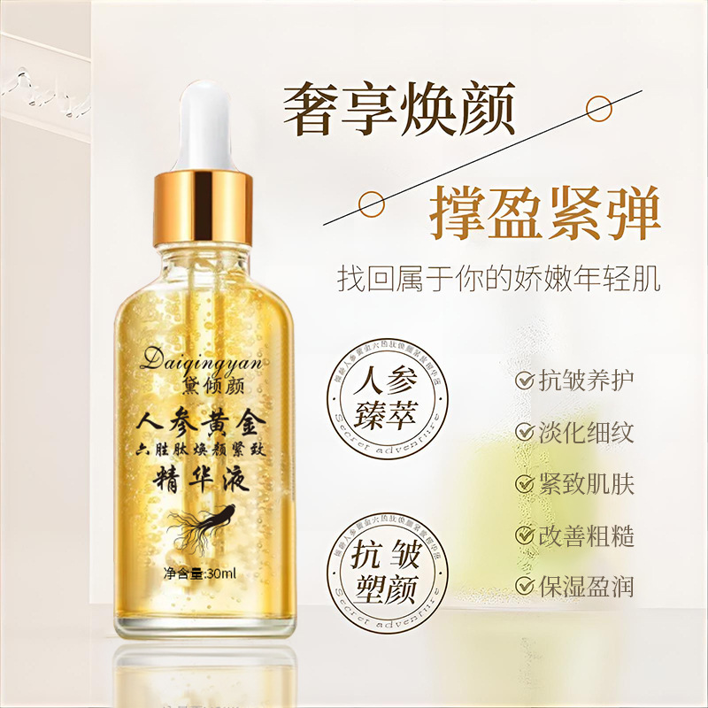 Popular Ginseng Gold Six Peptide Rejuvenating Essence 30ml Firming, Moisturizing and Hydrating Essence