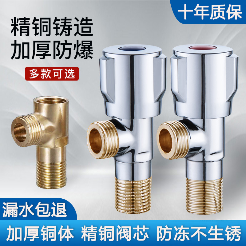 Медный треугольный вентиль для холодной воды, усиленный, с одним входом и двумя выходами, из нержавеющей стали 304, вентиль для остановки воды в туалете, угловой вентиль с 4-точечным переключателем