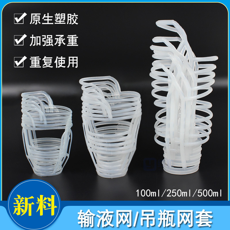 Outpatient Infusion Mesh Pocket Plastic Hanging Bottle Cover Salt Water Bottle Hanging Mesh/Mesh Cover Drip Cover 50/100/250/500ml