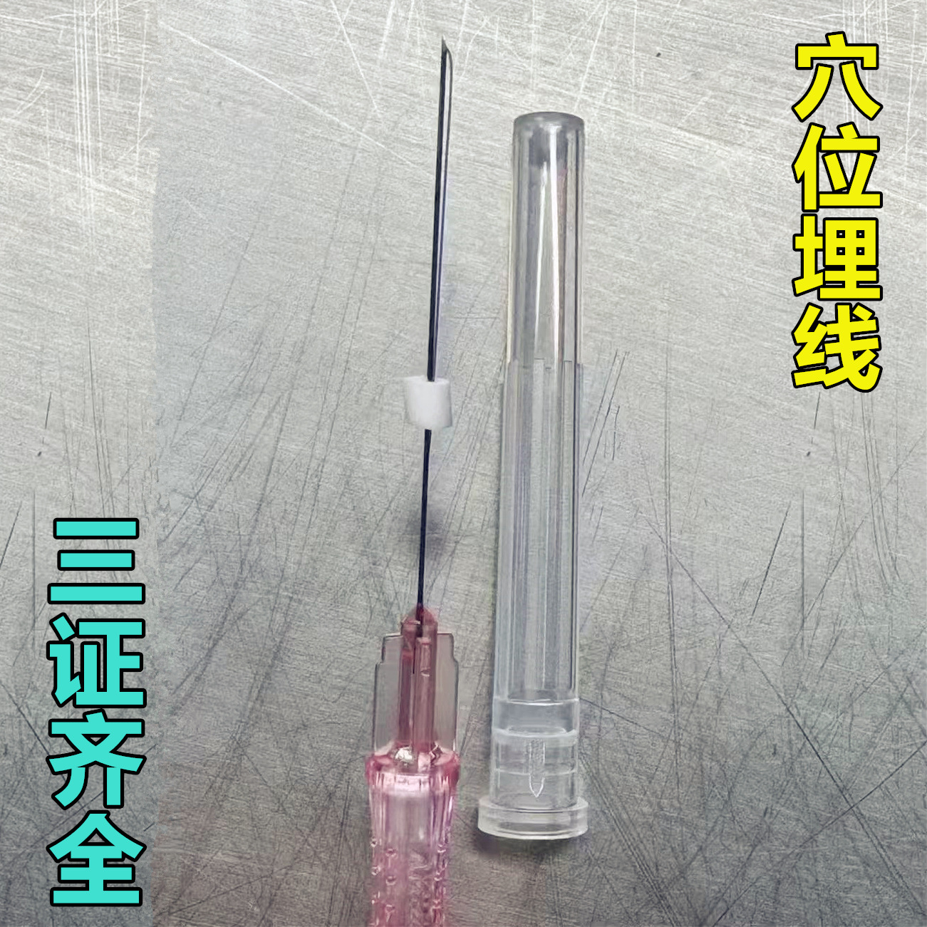 Acupuncture Point Acupuncture and Thread Embedding Needle and Thread Integrated Pdo Barbed Thread Girl's Face Thread Traditional Chinese Medicine Special Smoothing Thread 29G-38M