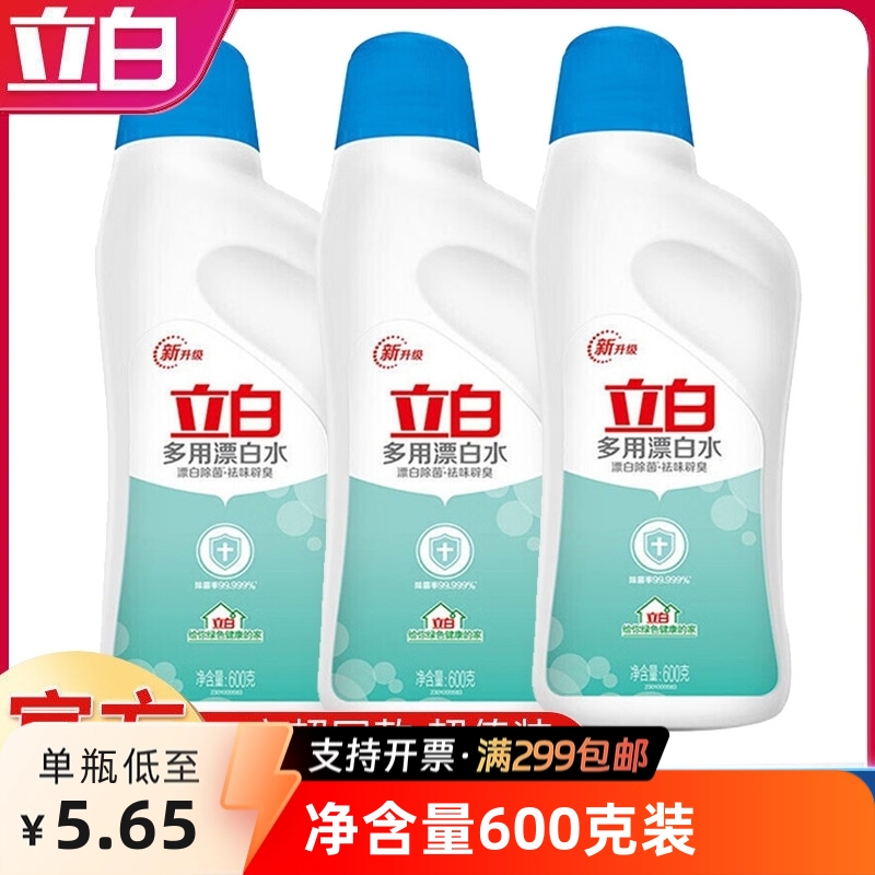 Liby Multi-Purpose Bleach 600g Powerful Decontamination, Sterilization, Stain Removal Bleach, Clean and Non-Harmful to Clothes, Affordable Family Pack