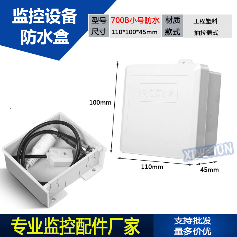 Мониторинговая маленькая пластиковая водонепроницаемая коробка, камера, задняя рама, соединительная коробка, POE, разделитель, синтезатор, дождезащитная коробка от производителей