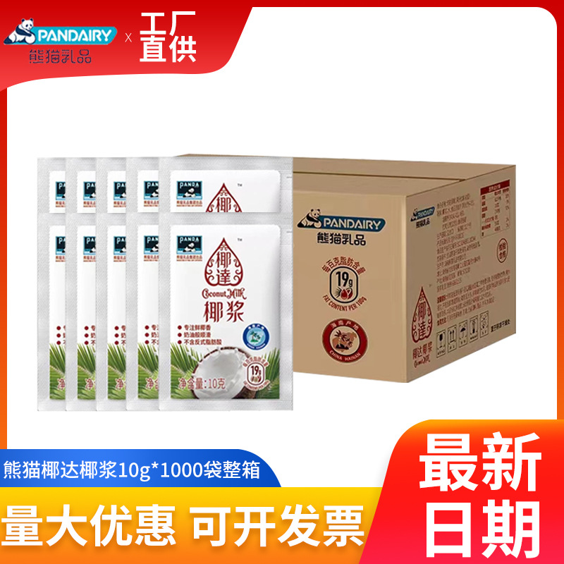 Кокосовое молоко Panda 10г, 1000 пакетов в коробке, коммерческая упаковка, 20г сгущенное молоко, кокосовое молоко, сок, симилиу, фрукт, рыбалка