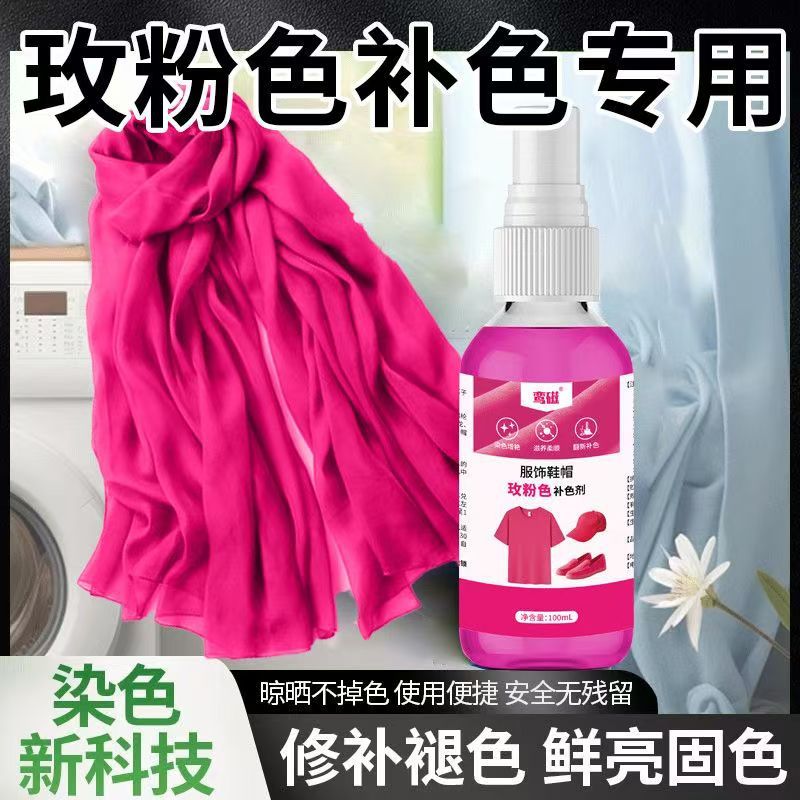 84 Repair Clothes Color Replenisher Rose Pink Clothes Hat Fabric Fading Whitening Color Replenishing Clothes Reducing Agent