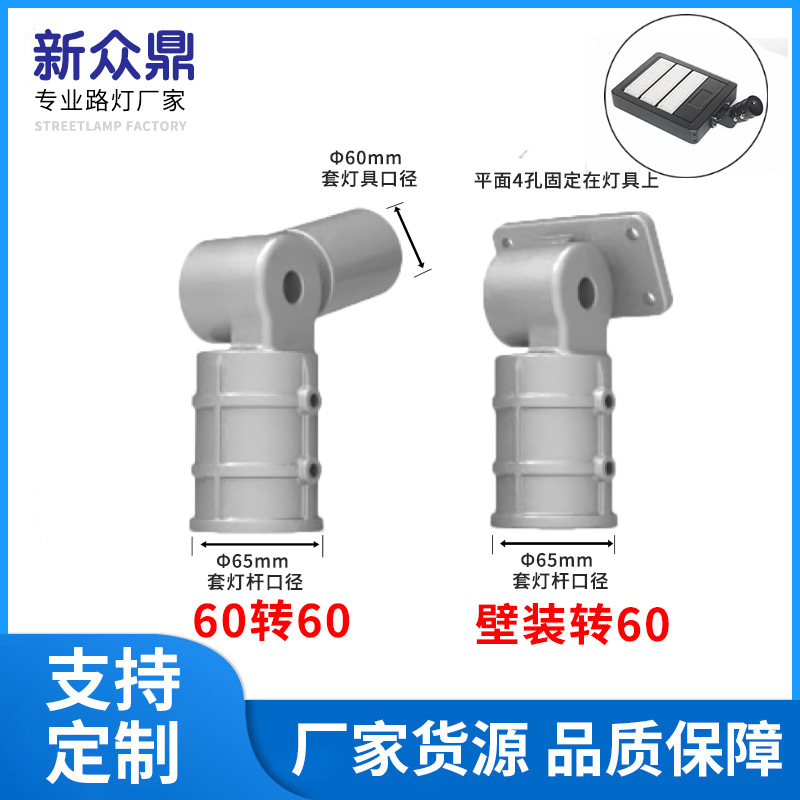 Адаптер уличного фонаря, солнечный уличный фонарь, соединитель Вьетнама, регулируемая голова, регулируемый угол, настенный монтаж, конвертер 60/76