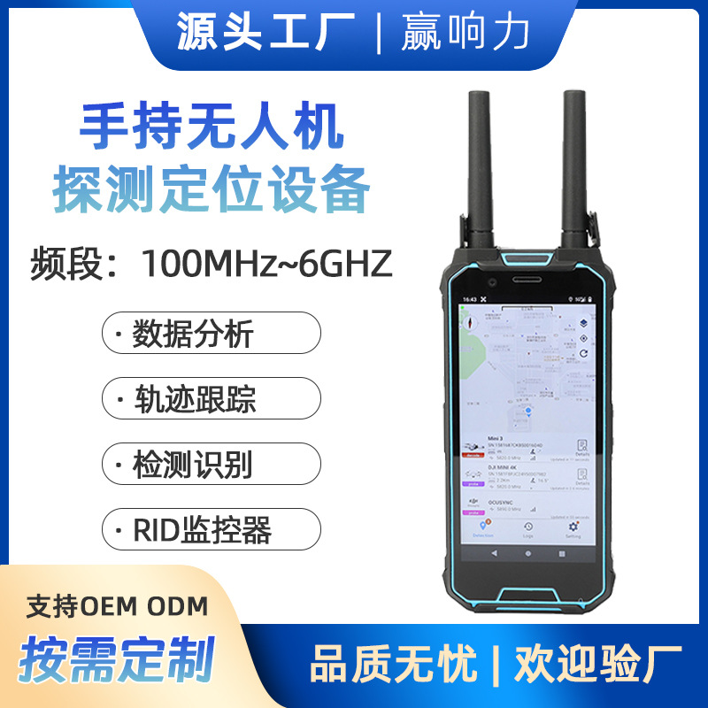 Индивидуальное портативное оборудование для обнаружения и позиционирования дронов, 3 км, полное частотное позиционирование, защита пилота, оборудование для обнаружения