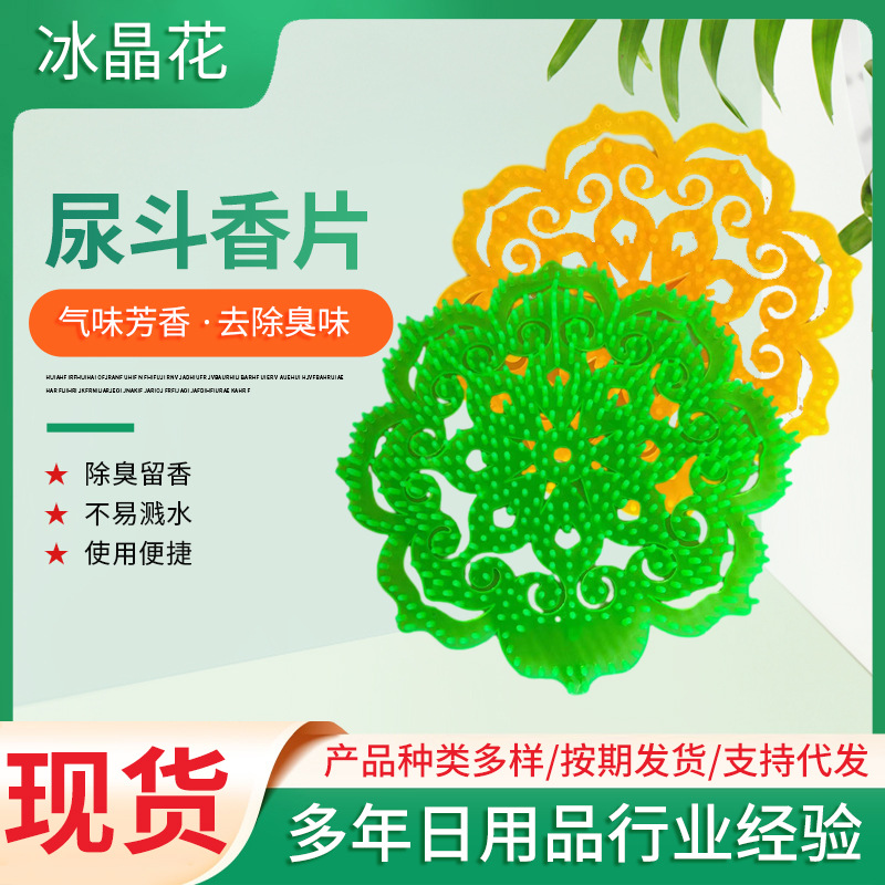 Ароматическая подушка для фильтра писсуара, изоляционная подушка для писсуара