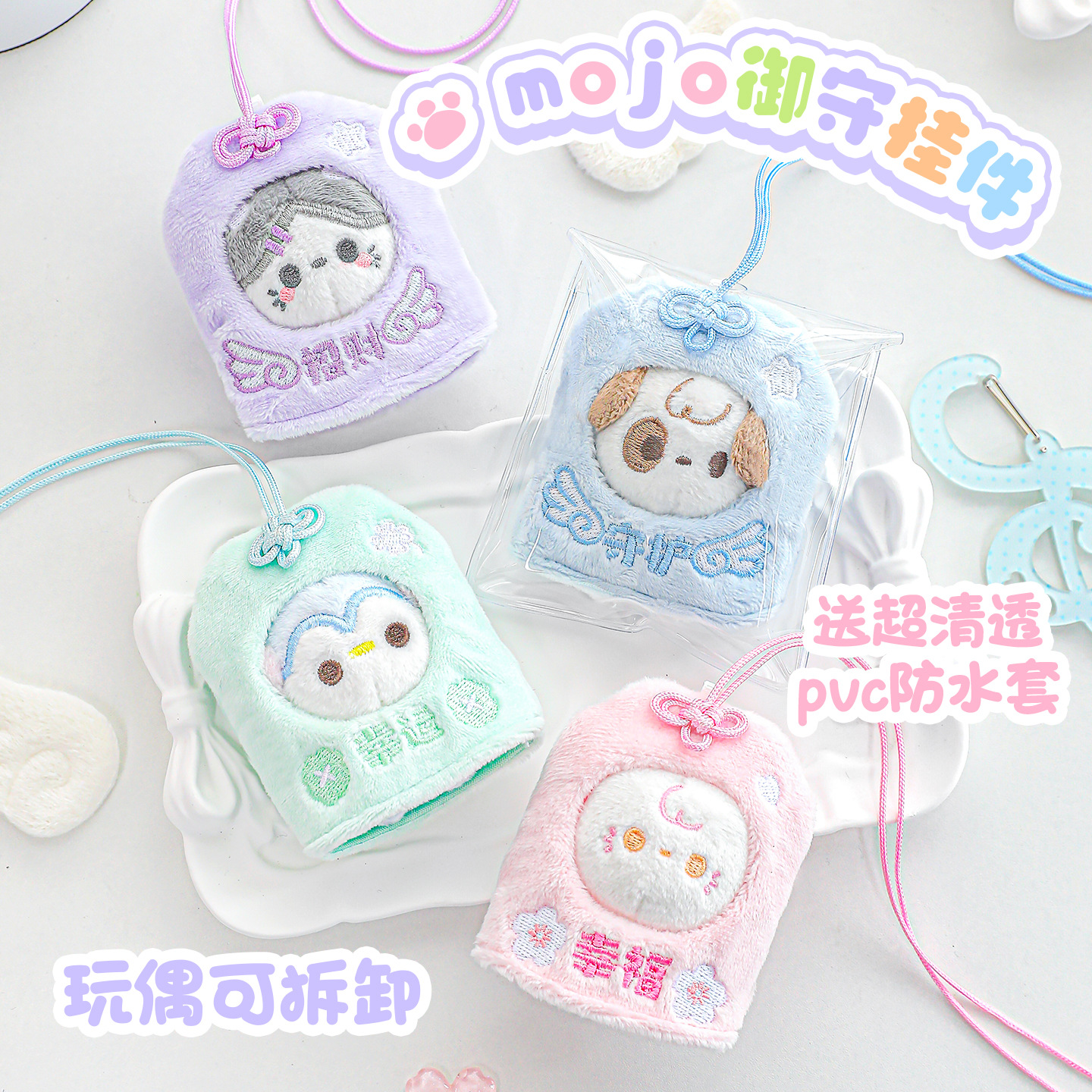 Tutu&Byebye Lucky Pendant Detachable Plush Doll School Bag Small Pendant Keychain Gift