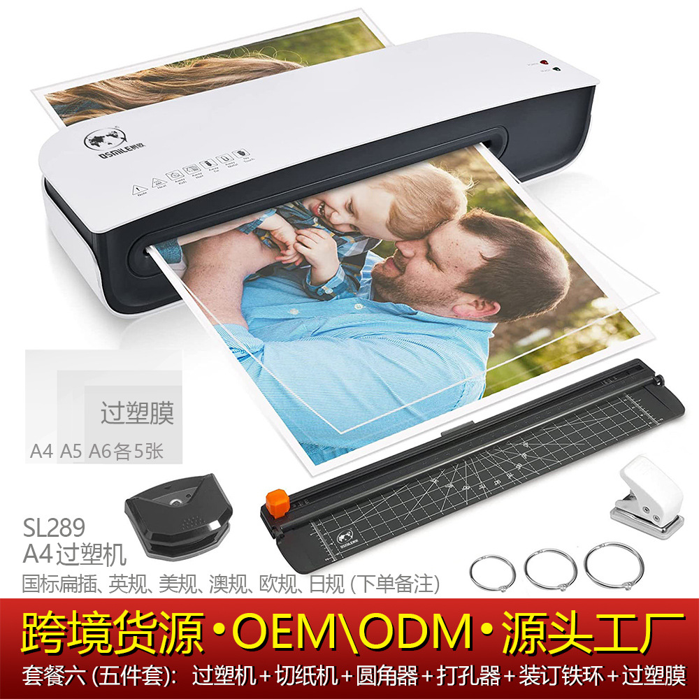 Shuou Osmile SL289 plastic machine photo plastic machine A4 photo file glue machine cross-border source factory