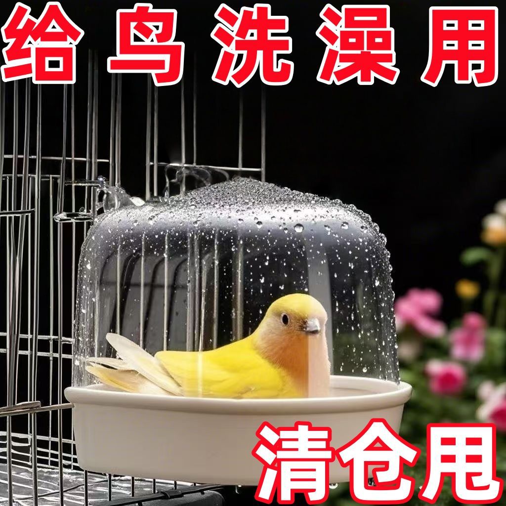 Купель для птиц для майн, кореллы, любовных птиц, попугаев, прозрачная большая ванна-игрушка