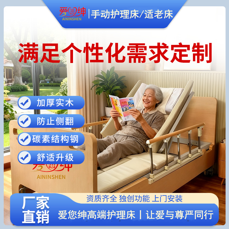Ручная медсестринская кровать Aiyushen для пожилых, многофункциональная кровать с подъемом спины и ног, удобная кровать из массива дерева для пожилых