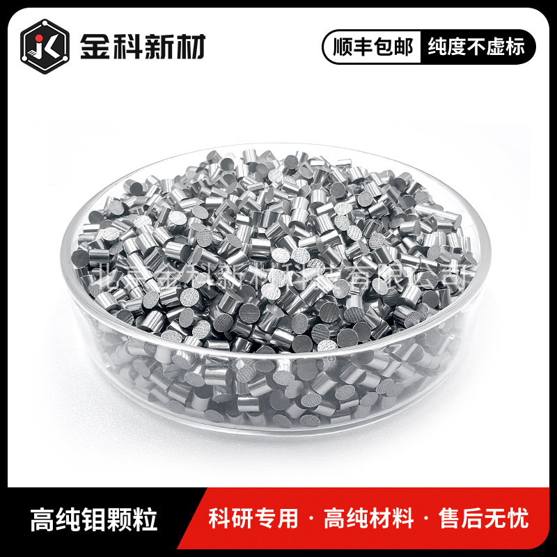 Jinke New Materials Molybdenum Particles Mo 99.95% Scientific Research Smelting Experimental Addition High Purity 3*3mm
