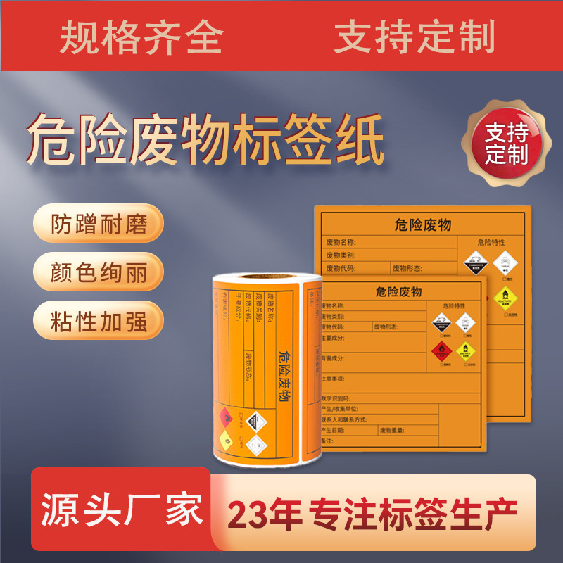 Самоклеящиеся этикетки для идентификации опасных отходов, предупреждающие наклейки для опасных товаров, химические водо- и маслостойкие этикетки